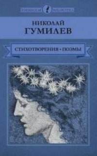 Осенняя песня - Николай Гумилев