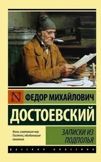 Записки из подполья. Вечный муж. Бобок - Федор Достоевский