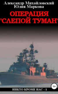 Никто кроме нас 1-8 - Александр Михайловский, Юлия Маркова